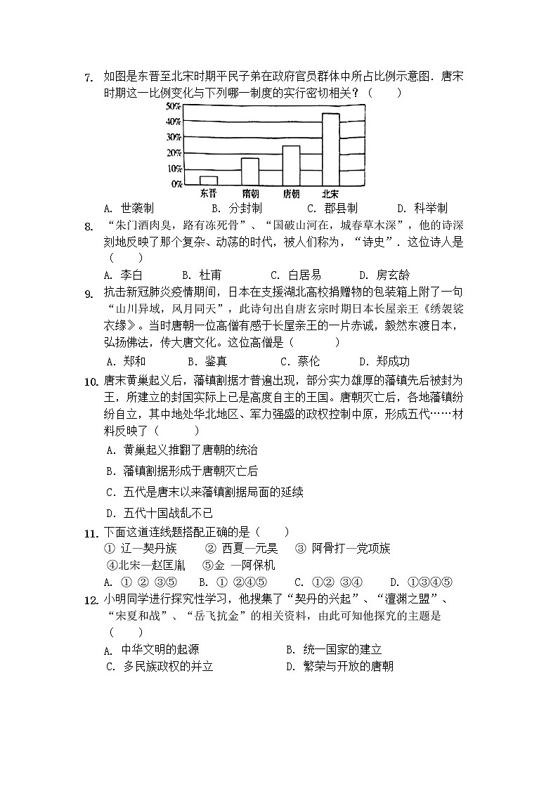 甘肃省天水市逸夫实验中学2021—2022学年部编版七年级下学期期中检测卷(含答案)02