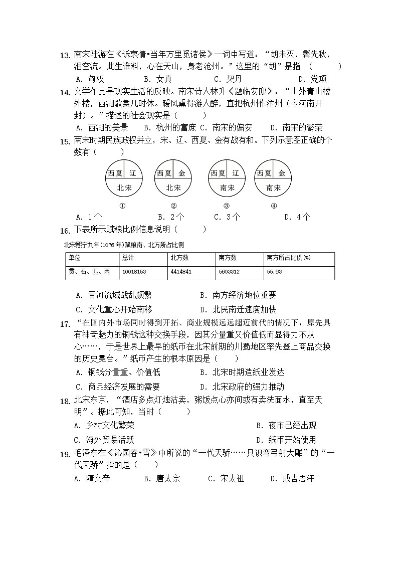 甘肃省天水市逸夫实验中学2021—2022学年部编版七年级下学期期中检测卷(含答案)03