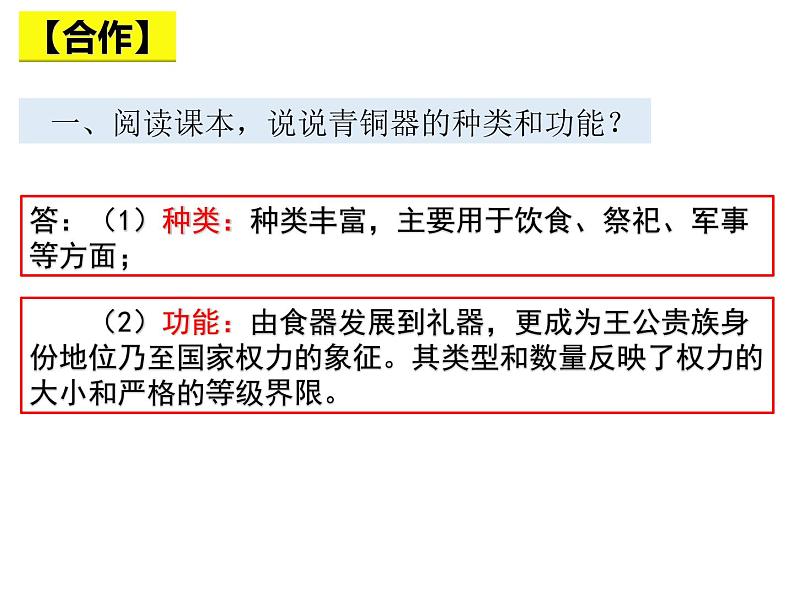 第5课 青铜器与甲骨文课件---2022-2023学年初中历史部编版七年级上册第6页