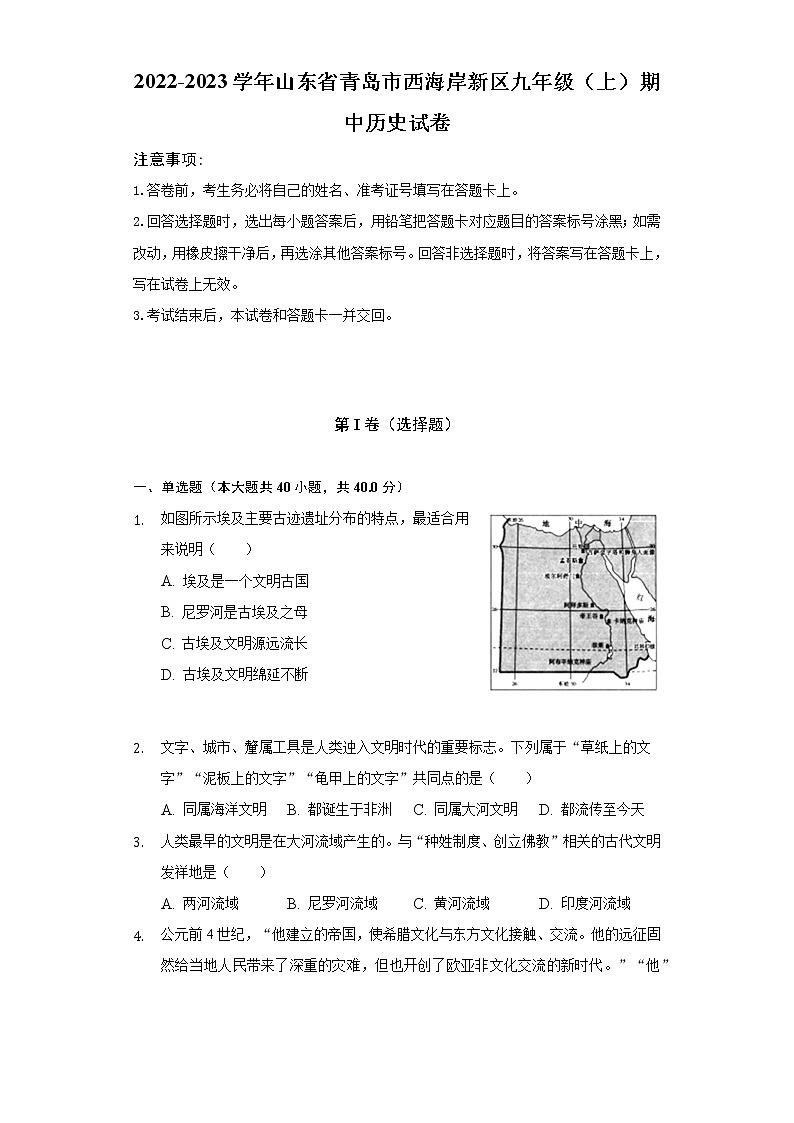 2022-2023学年山东省青岛市西海岸新区九年级（上）期中历史试卷（含解析）第1页