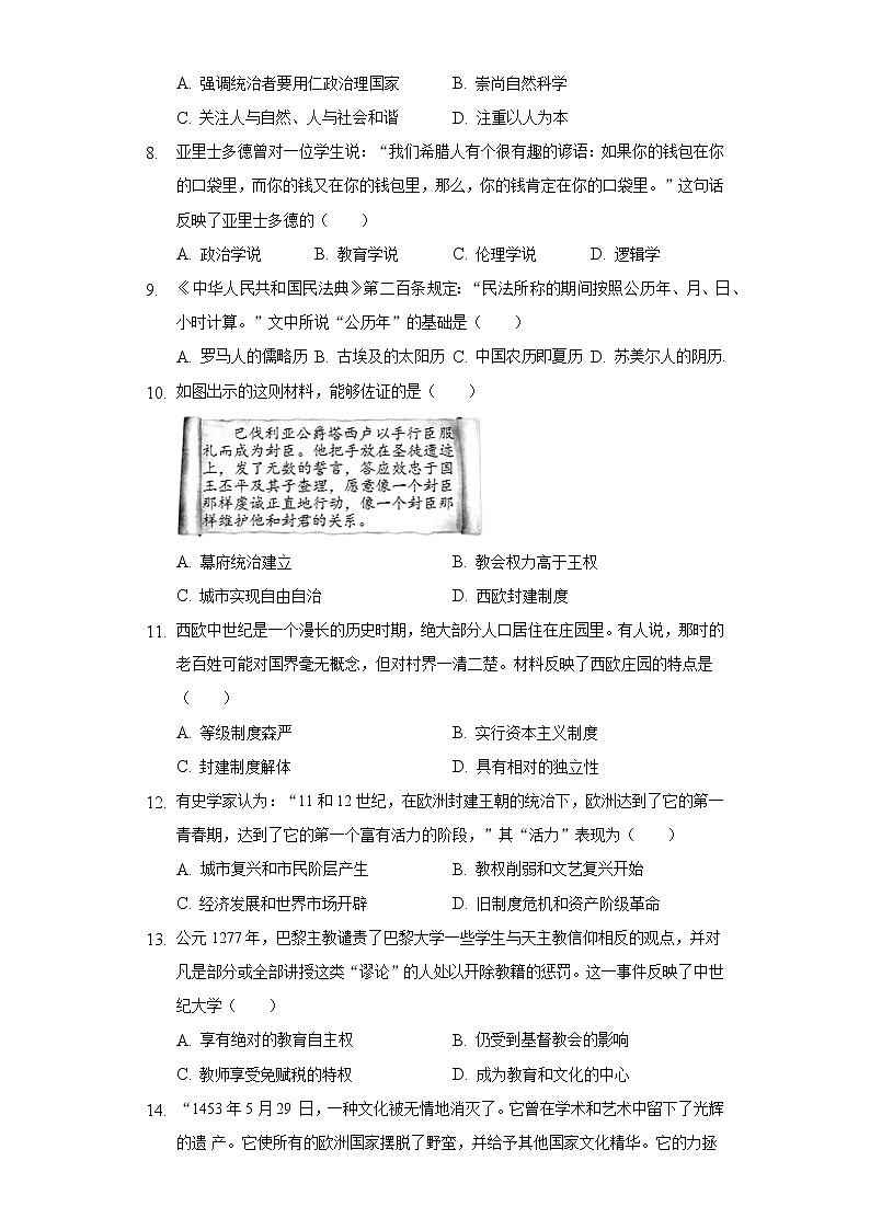 2022-2023学年山东省青岛市西海岸新区九年级（上）期中历史试卷（含解析）第3页