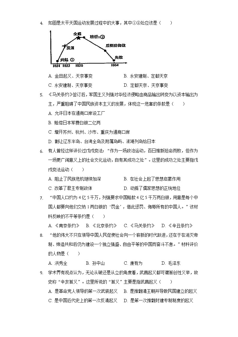 2022-2023学年江苏省南通市海安市十二校八年级（上）期中历史试卷（含解析）第2页