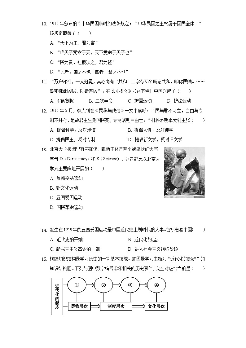 2022-2023学年江苏省南通市海安市十二校八年级（上）期中历史试卷（含解析）第3页