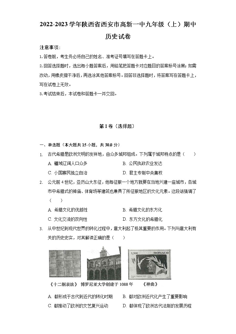 2022-2023学年陕西省西安市高新一中九年级（上）期中历史试卷（含解析）第1页