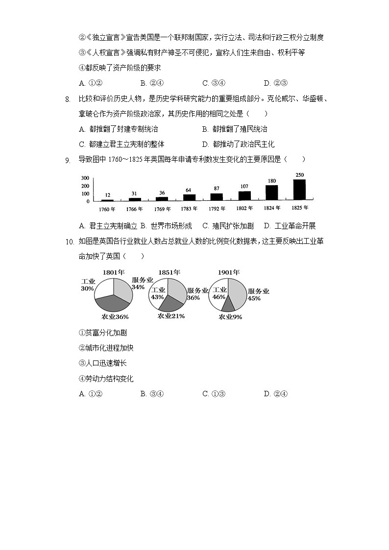 2022-2023学年陕西省西安市高新一中九年级（上）期中历史试卷（含解析）第3页