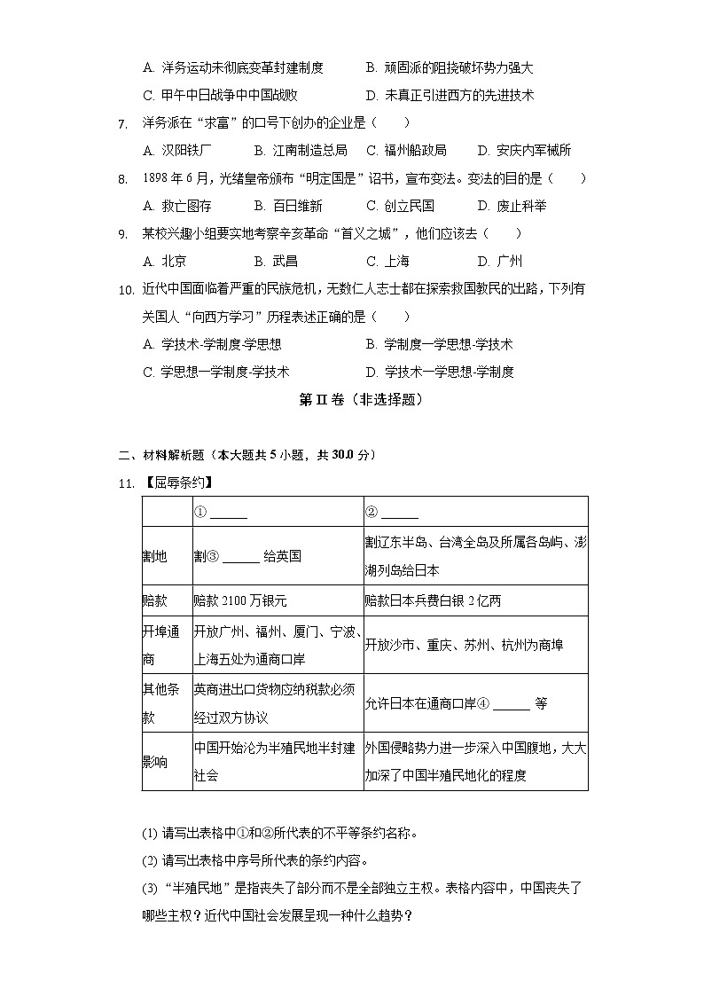 2022-2023学年湖北省襄阳市谷城县石花镇八年级（上）期中历史试卷（含解析）02