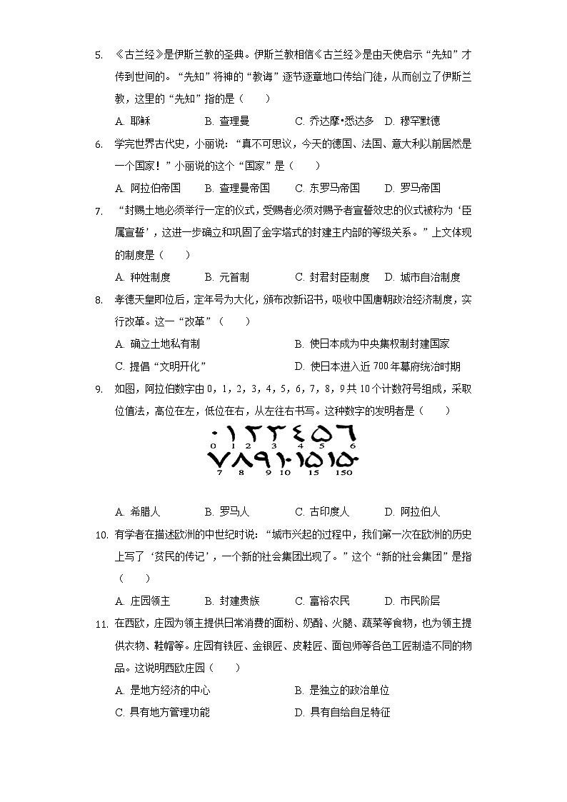 2022-2023学年江苏省无锡市新吴区新一教育集团九年级（上）期中历史试卷（含解析）第2页