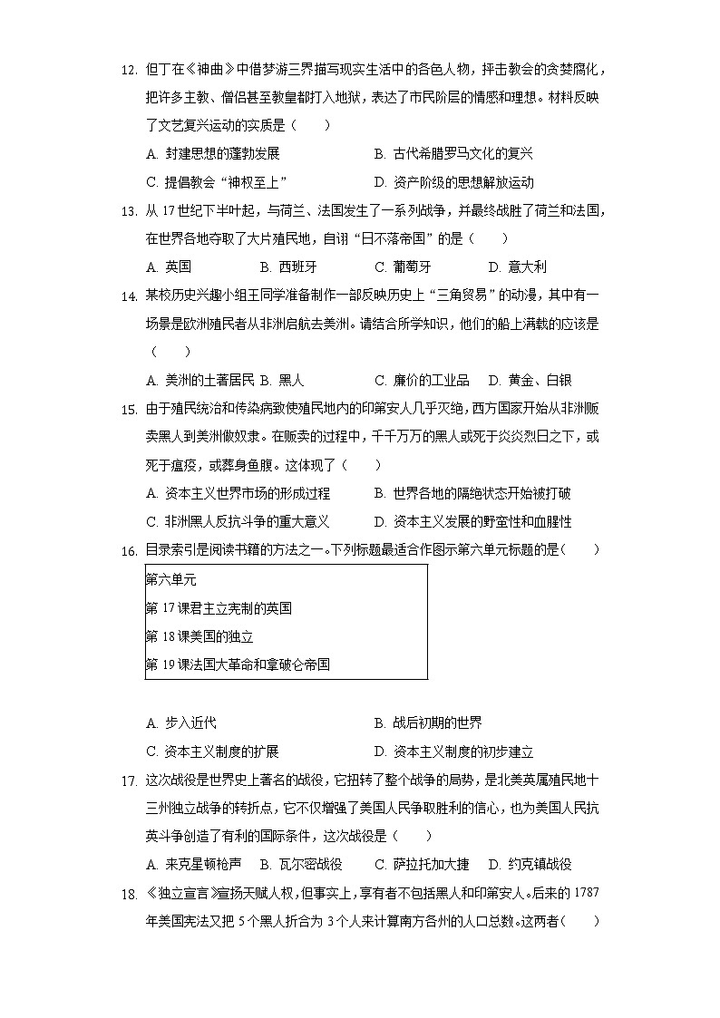 2022-2023学年江苏省无锡市新吴区新一教育集团九年级（上）期中历史试卷（含解析）第3页
