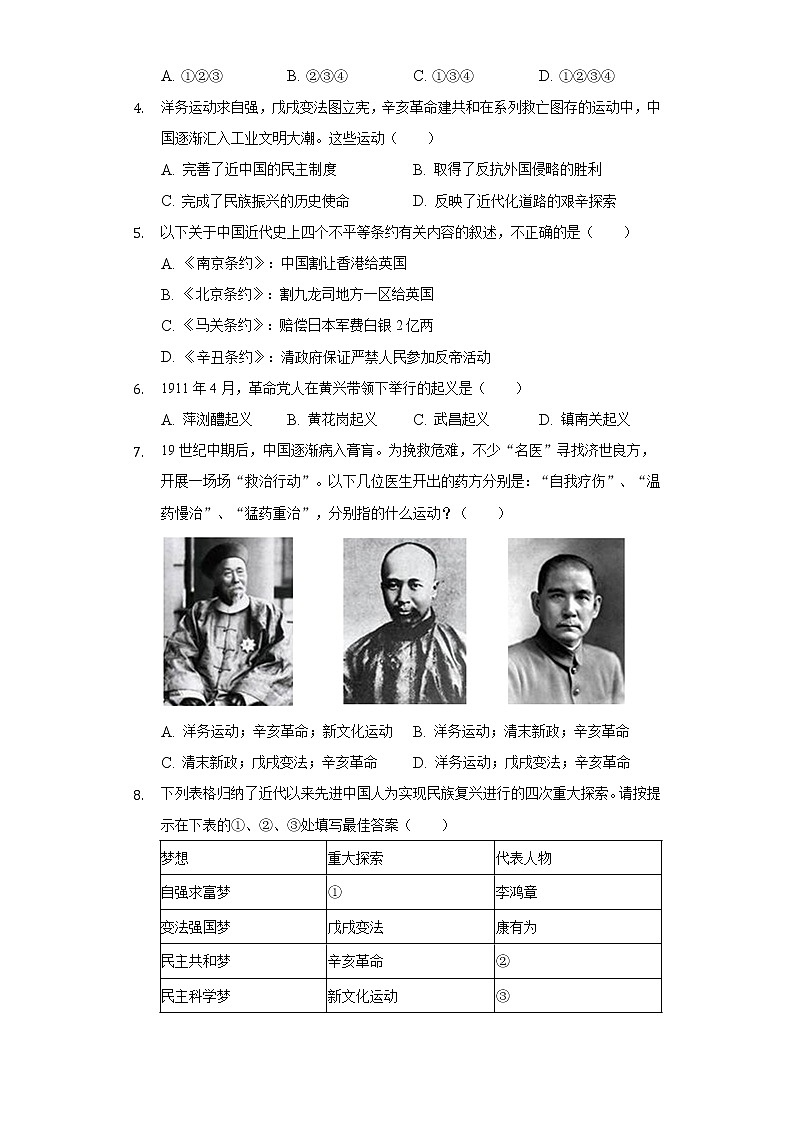 2022-2023学年湖南省长沙市浏阳市八年级（上）期中历史试卷（含解析）第2页