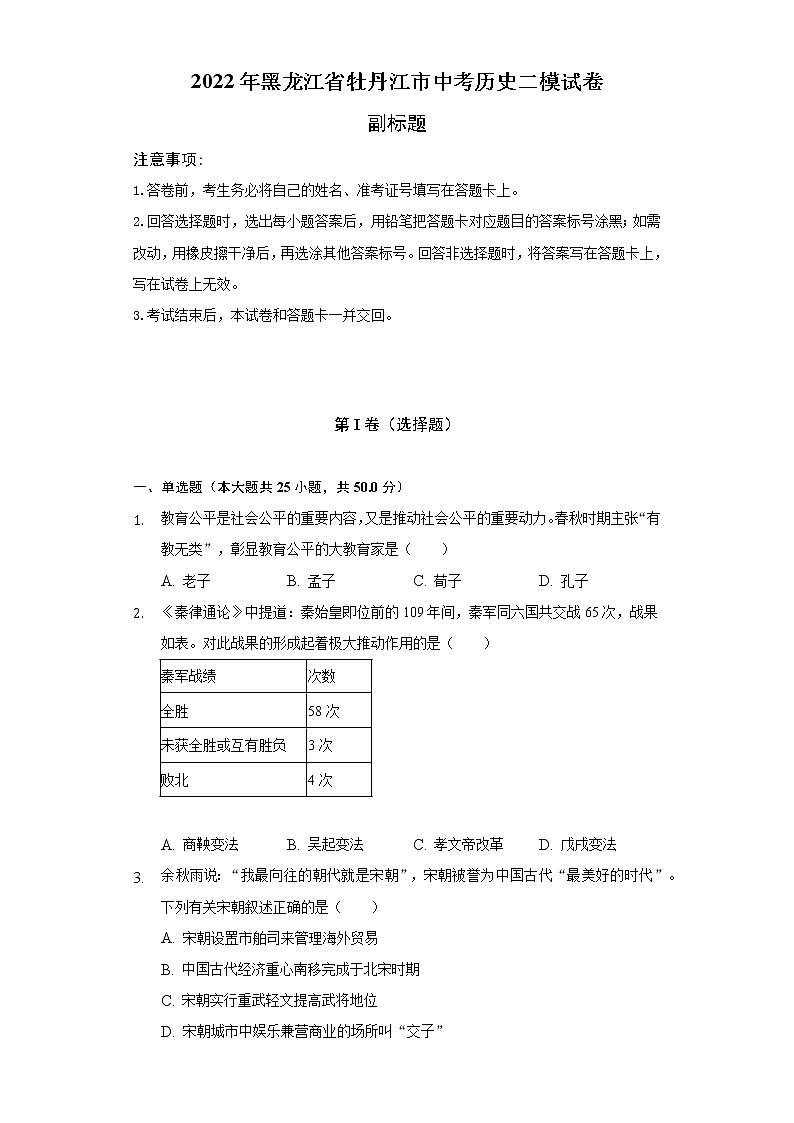 2022年黑龙江省牡丹江市中考历史二模试卷（含解析）01