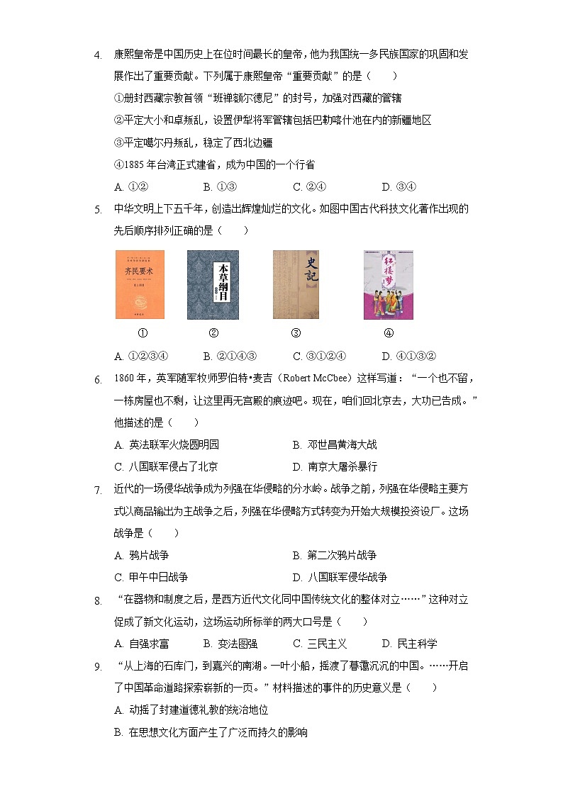 2022年黑龙江省牡丹江市中考历史二模试卷（含解析）02