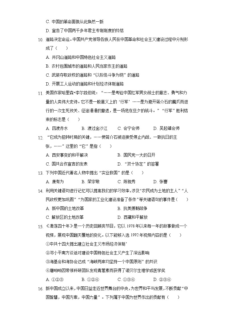 2022年黑龙江省牡丹江市中考历史二模试卷（含解析）03
