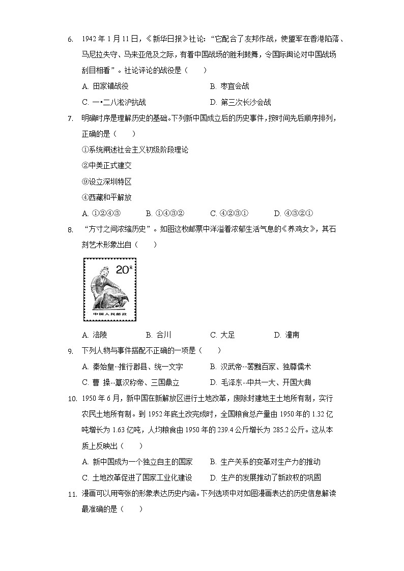 2022年重庆市中考历史模拟试卷（四）（含解析）第2页