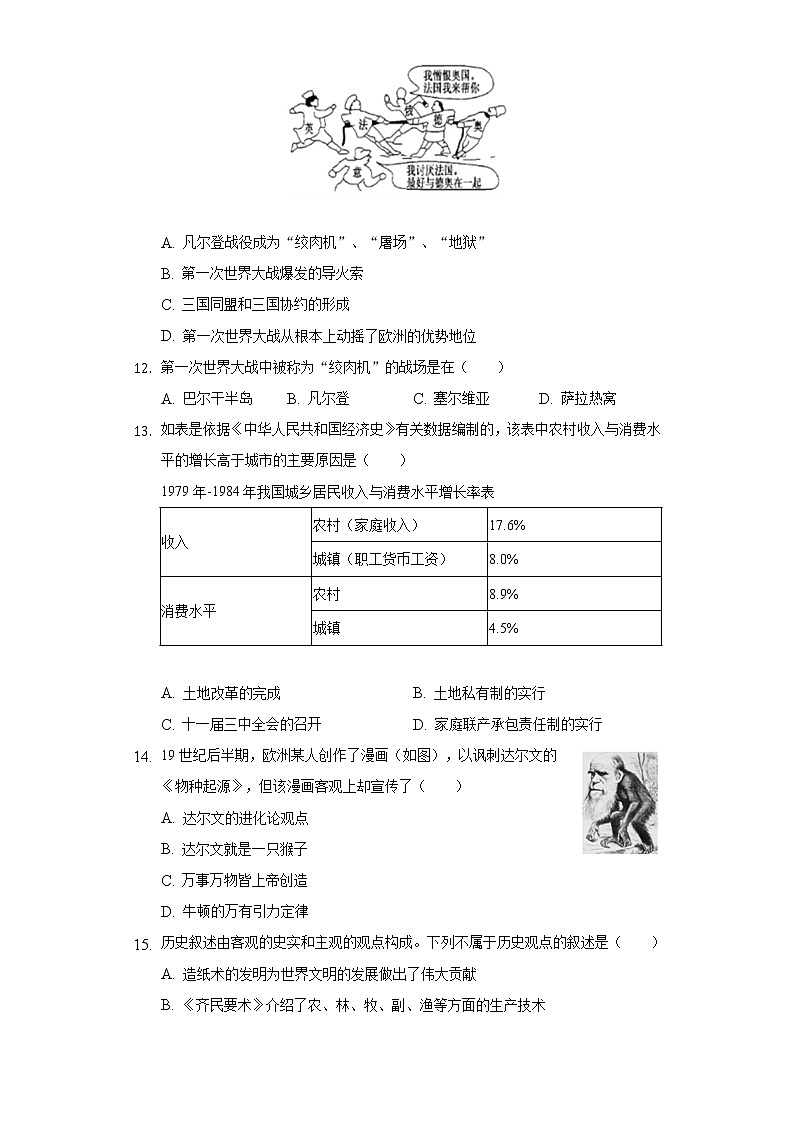 2022年重庆市中考历史模拟试卷（四）（含解析）第3页