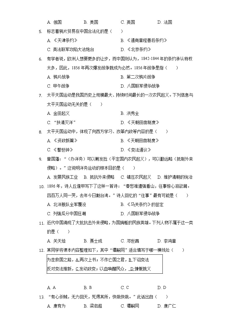 2022-2023学年江西省南昌二十八中教育集团八年级（上）期中历史试卷（含解析）第2页