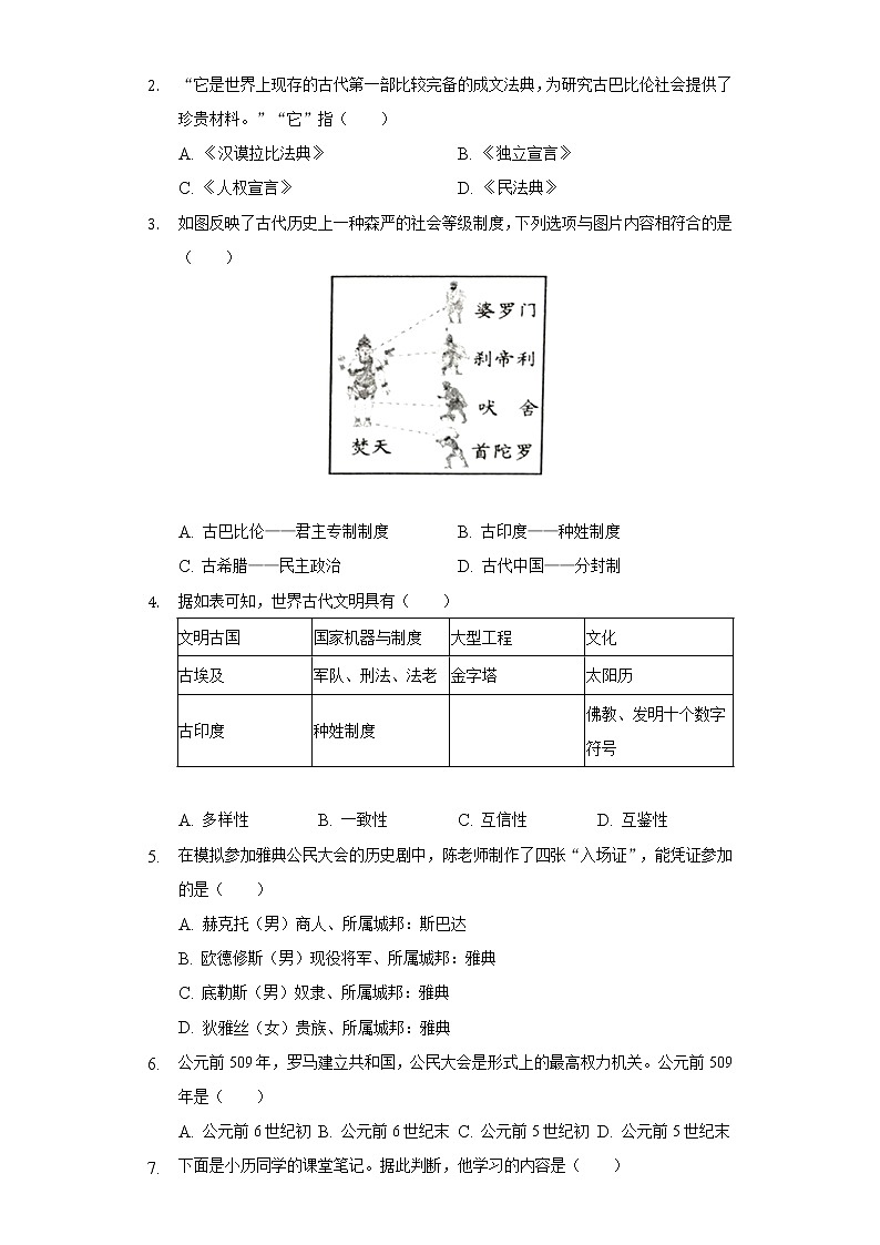 2022-2023学年福建省南平市浦城县九年级（上）期中历史试卷（含解析）02