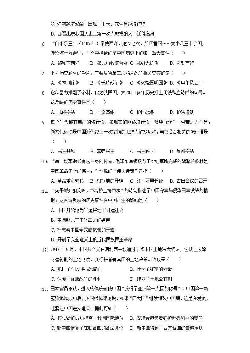 2022年广东省深圳市中考历史模拟试卷（十）（含解析）02
