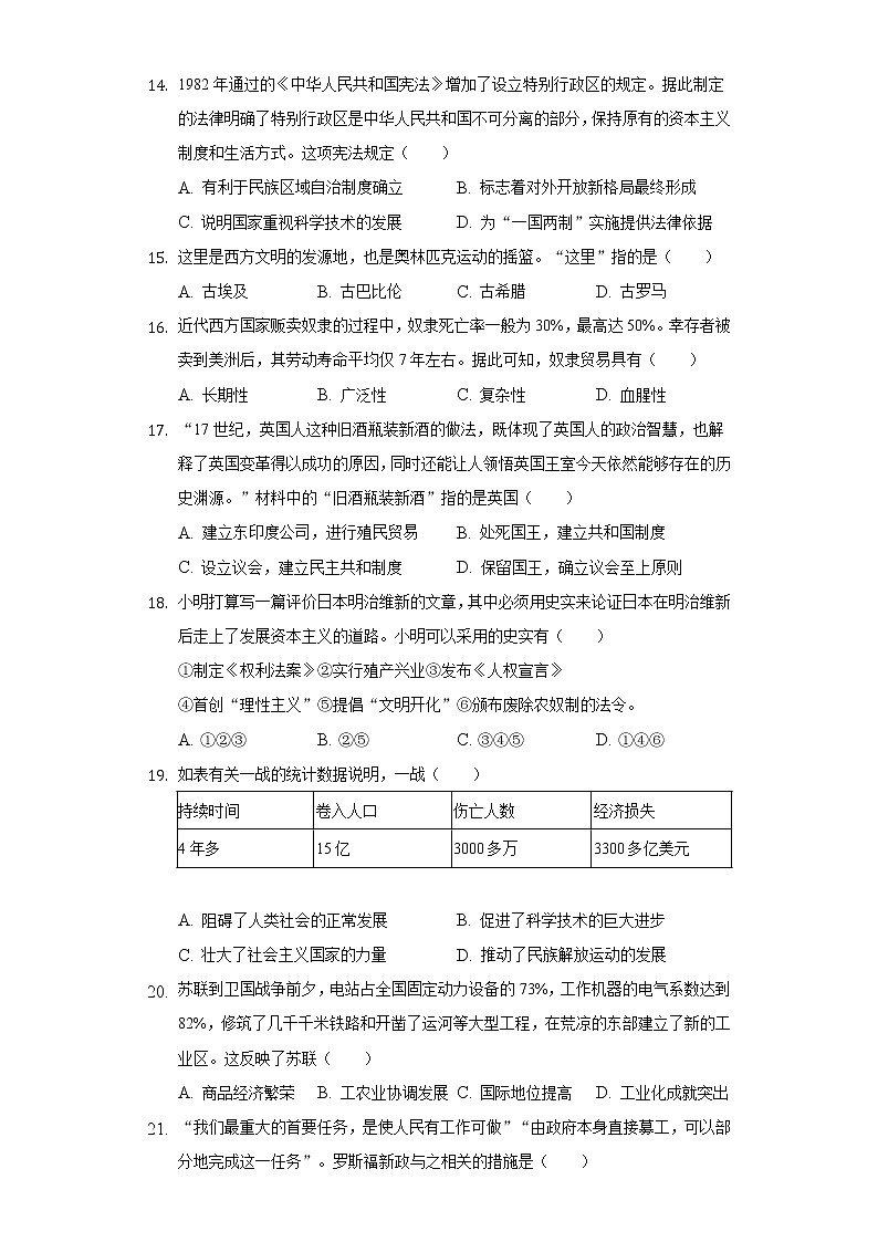 2022年广东省深圳市中考历史模拟试卷（十）（含解析）03