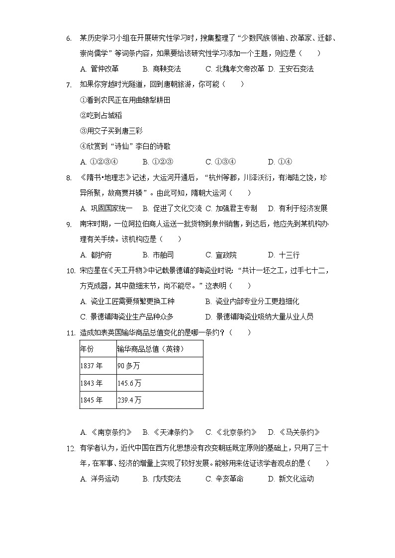 2022年福建省福州市鼓楼区延安中学中考历史适应性试卷（6月份）（含解析）02