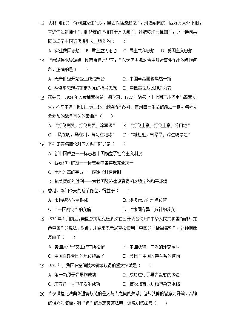 2022年福建省福州市鼓楼区延安中学中考历史适应性试卷（6月份）（含解析）03