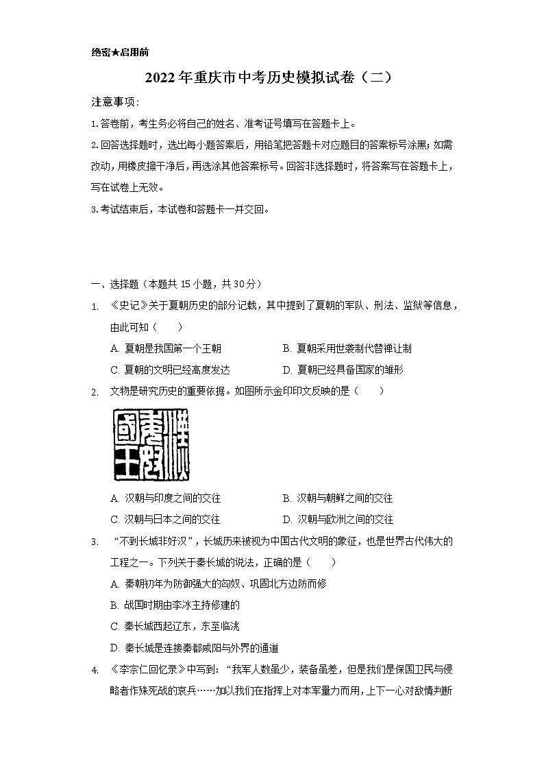 2022年重庆市中考历史模拟试卷（二）（含解析）第1页