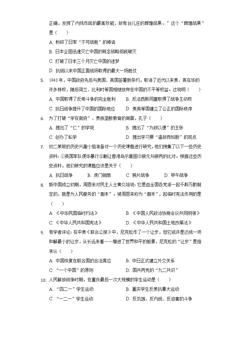 2022年重庆市中考历史模拟试卷（二）（含解析）第2页
