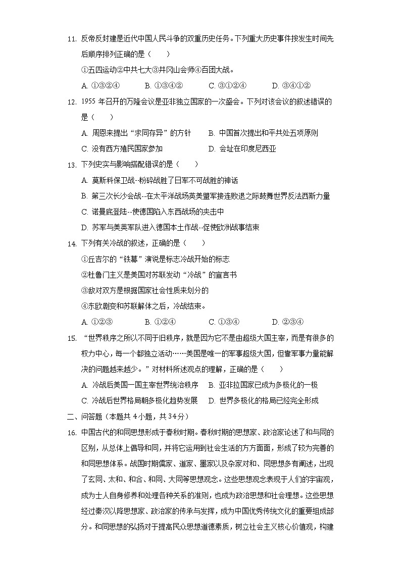 2022年重庆市中考历史模拟试卷（二）（含解析）第3页