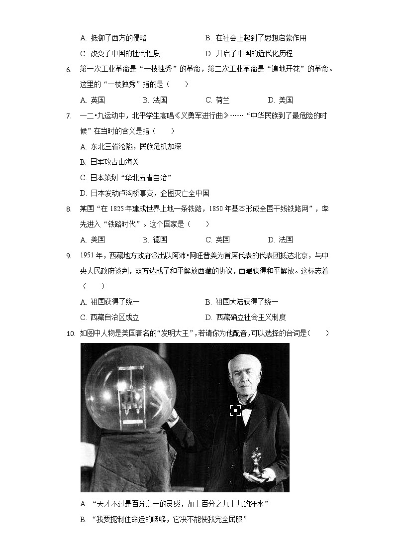 2022年河北省石家庄市中考历史模拟试卷（1）（含解析）02