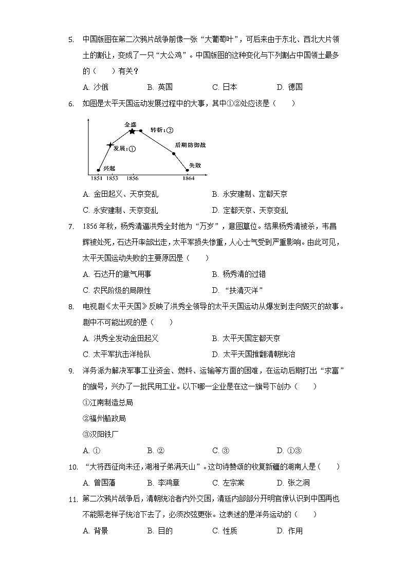 2022-2023学年山东省日照市东港区八年级（上）段考历史试卷（含解析）第2页