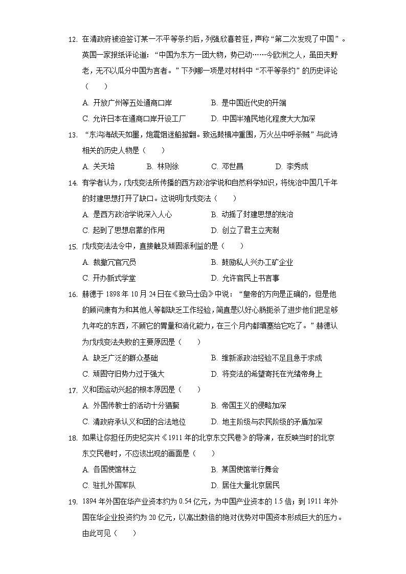 2022-2023学年山东省日照市东港区八年级（上）段考历史试卷（含解析）第3页