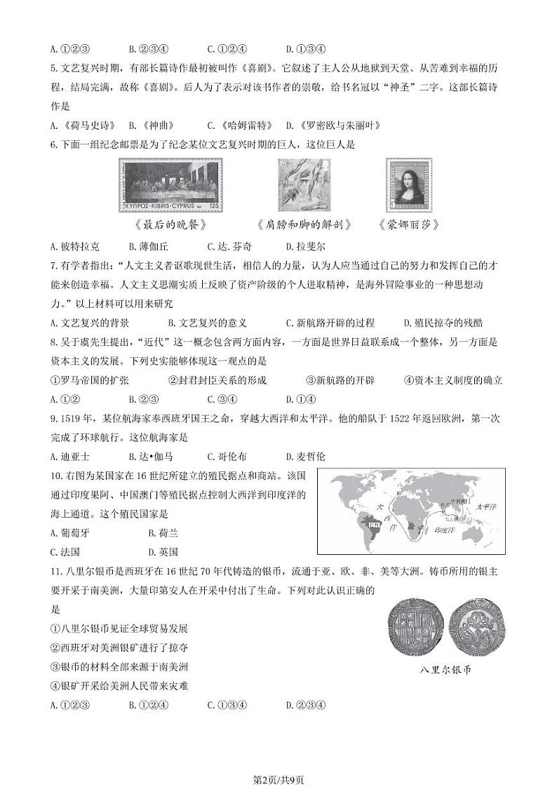 2022年北京市海淀区初三（上）期中考试历史试题含答案第2页
