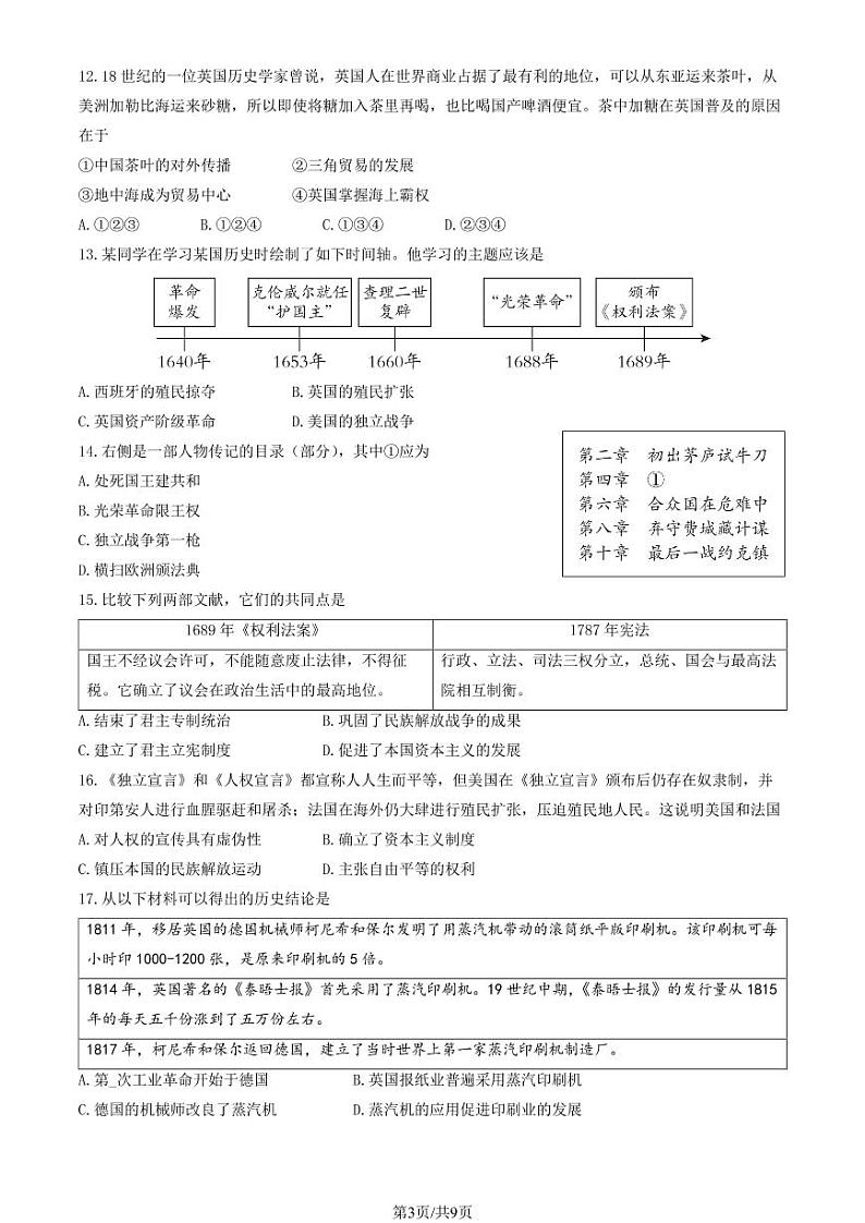 2022年北京市海淀区初三（上）期中考试历史试题含答案第3页