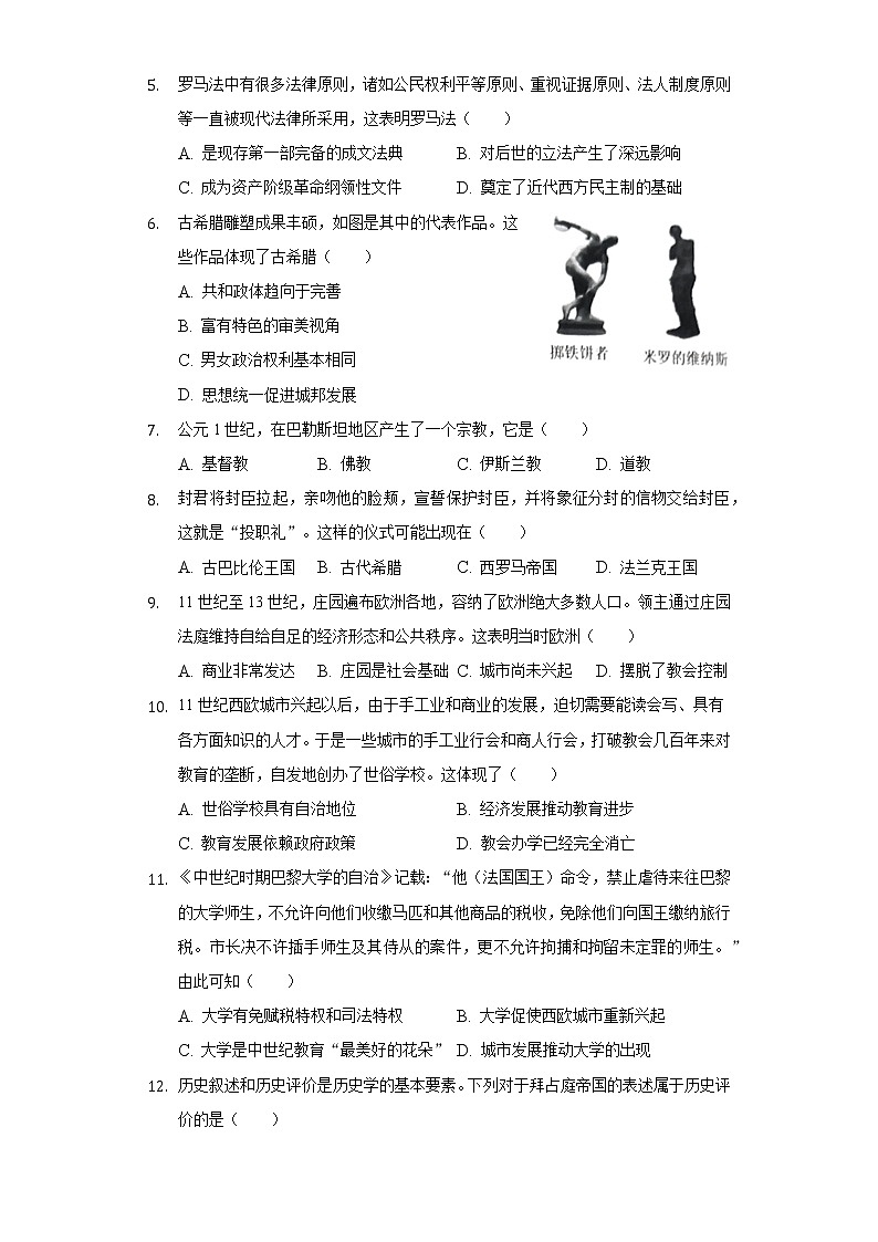 2022-2023学年福建省泉州市晋江市安海片区九年级（上）期中历史试卷（含解析）第2页