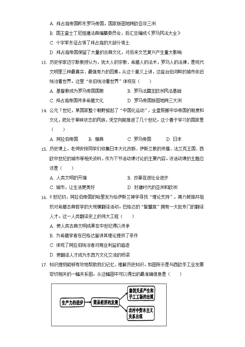 2022-2023学年福建省泉州市晋江市安海片区九年级（上）期中历史试卷（含解析）第3页