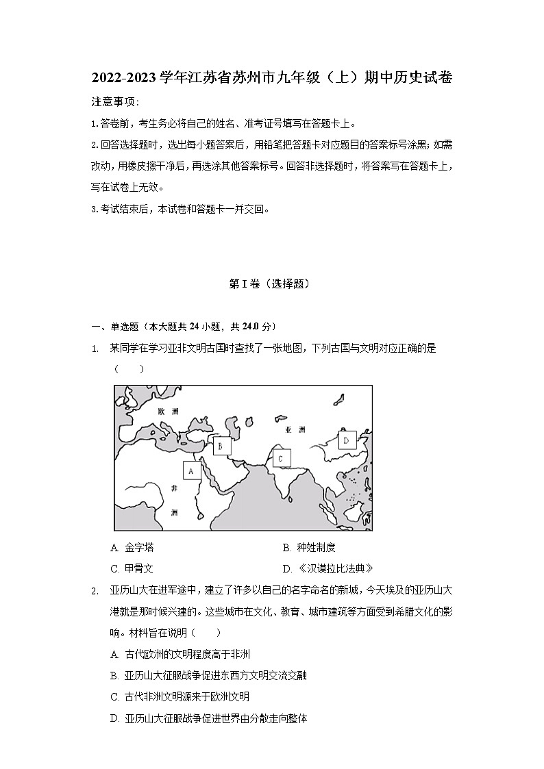 2022-2023学年江苏省苏州市九年级（上）期中历史试卷（含解析）第1页