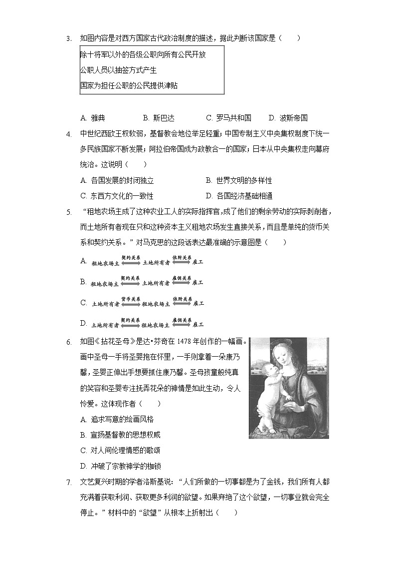 2022-2023学年江苏省苏州市九年级（上）期中历史试卷（含解析）第2页