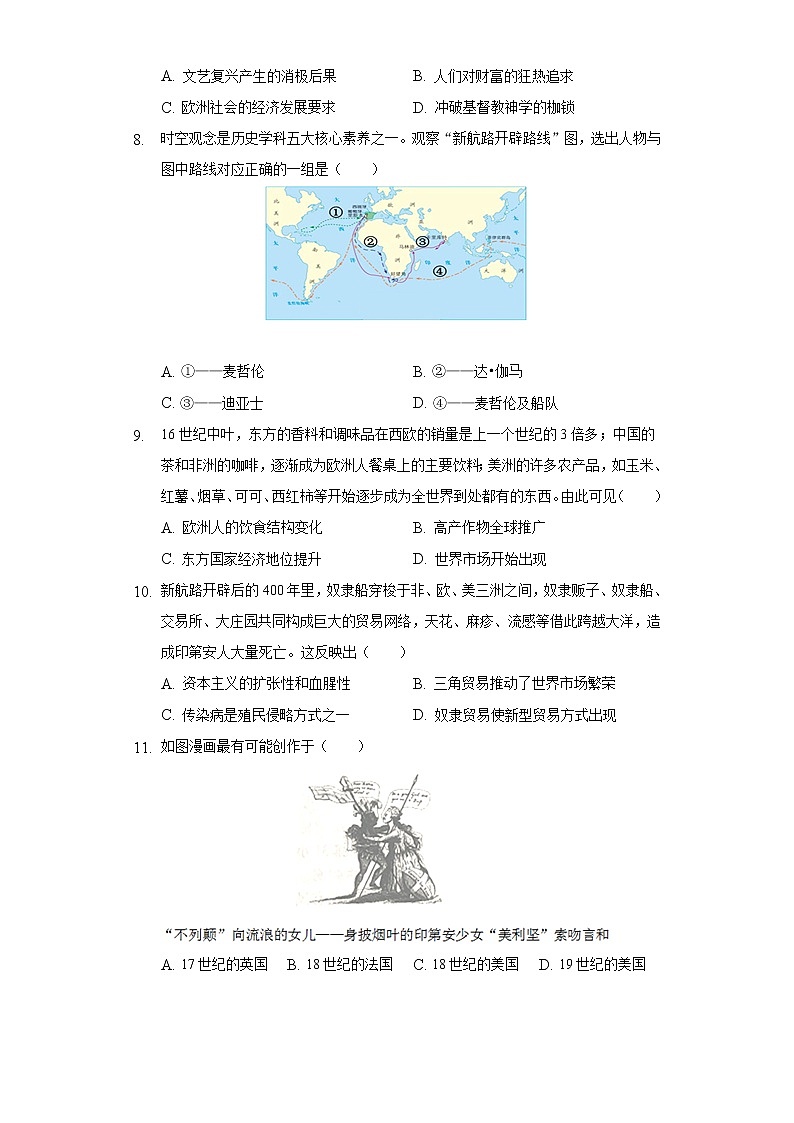 2022-2023学年江苏省苏州市九年级（上）期中历史试卷（含解析）第3页