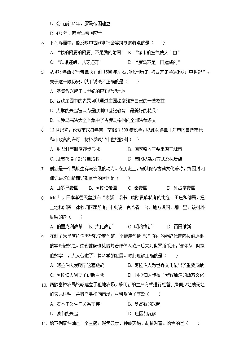 2022-2023学年江苏省南通市海门市六校联考九年级（上）期中历史试卷（含解析）第2页