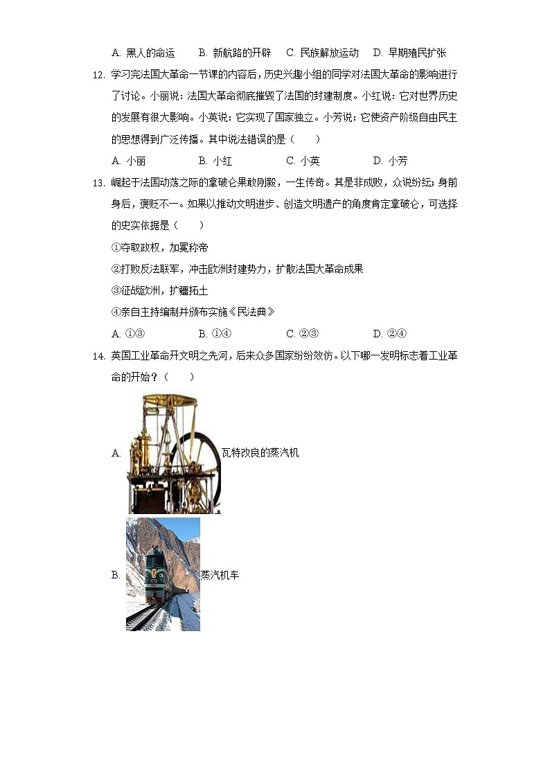 2022-2023学年江苏省南通市海门市六校联考九年级（上）期中历史试卷（含解析）第3页