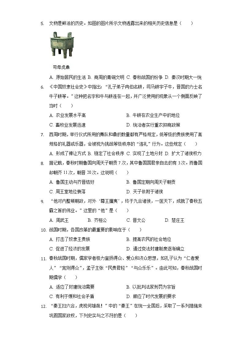 2022-2023学年江苏省南通市海门市六校联考七年级（上）期中历史试卷（含解析）第2页
