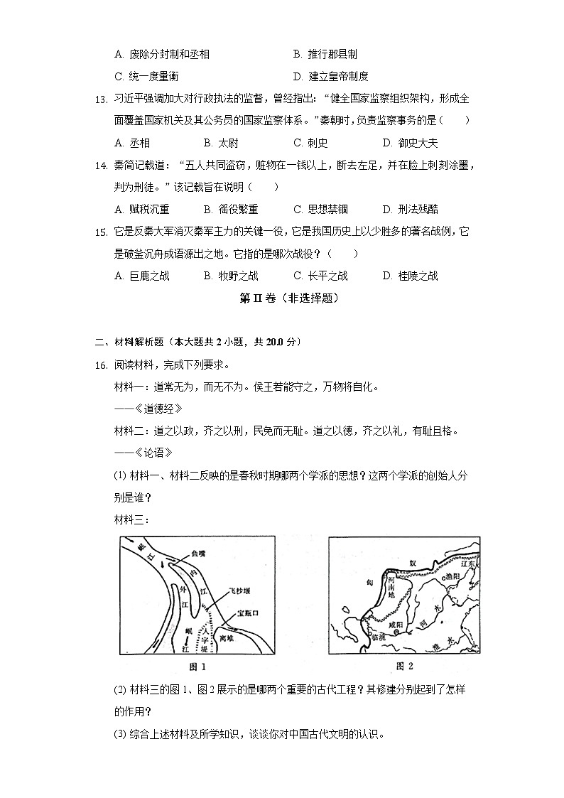 2022-2023学年江苏省南通市海门市六校联考七年级（上）期中历史试卷（含解析）第3页