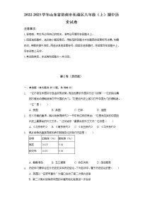 2022-2023学年山东省济南市长清区八年级（上）期中历史试卷（含解析）