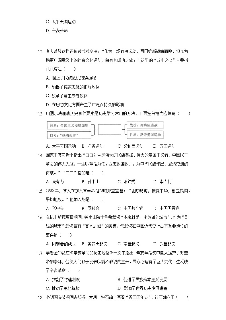 2022-2023学年山东省济南市长清区八年级（上）期中历史试卷（含解析）03