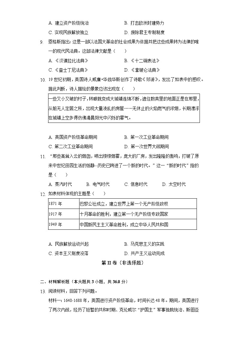 2022-2023学年四川省德阳市中江县凯江中学九年级（上）第一次月考历史试卷（含解析）03