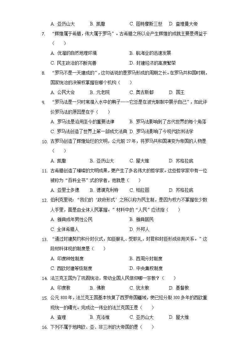 2022-2023学年黑龙江省齐齐哈尔市九年级（上）第一次质检历史试卷（含解析）第2页