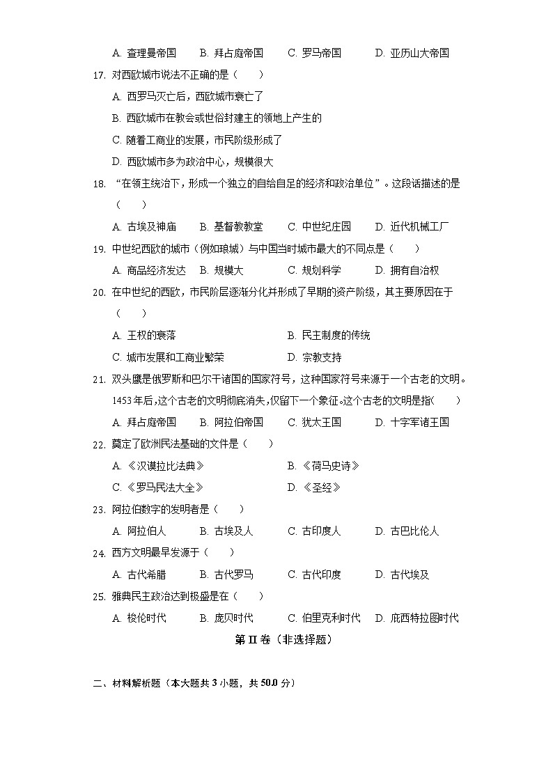 2022-2023学年黑龙江省齐齐哈尔市九年级（上）第一次质检历史试卷（含解析）第3页
