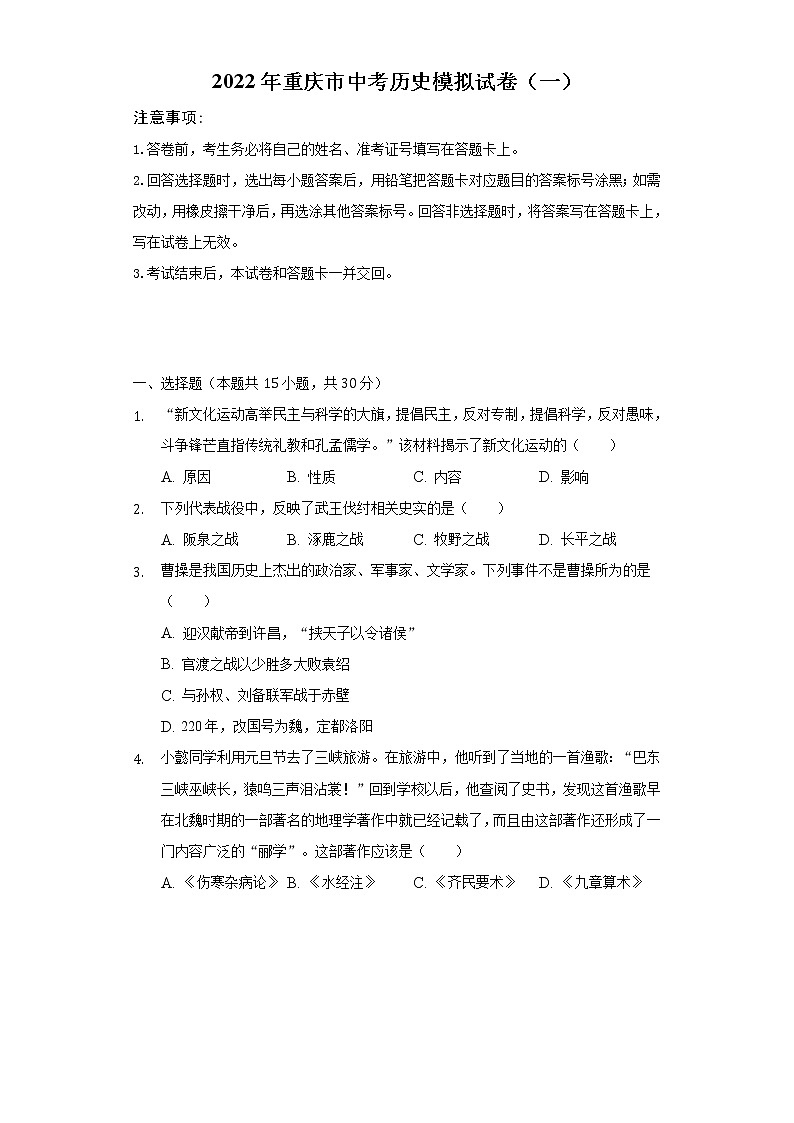 2022年重庆市中考历史模拟试卷（一）（含解析）第1页