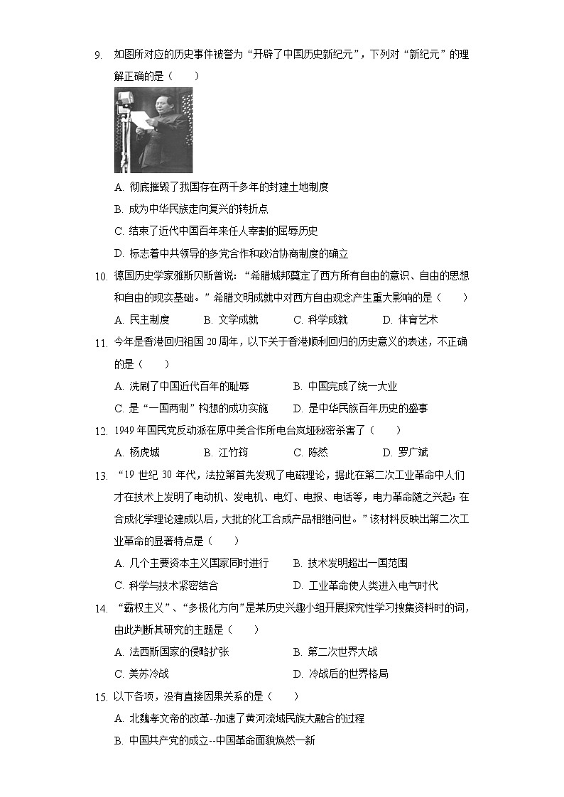 2022年重庆市中考历史模拟试卷（一）（含解析）第3页