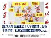 第17课  中国工农红军长征课件2021--2022学年部编版八年级历史上册 (2)