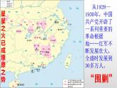 第17课  中国工农红军长征课件2021--2022学年部编版八年级历史上册 (1)